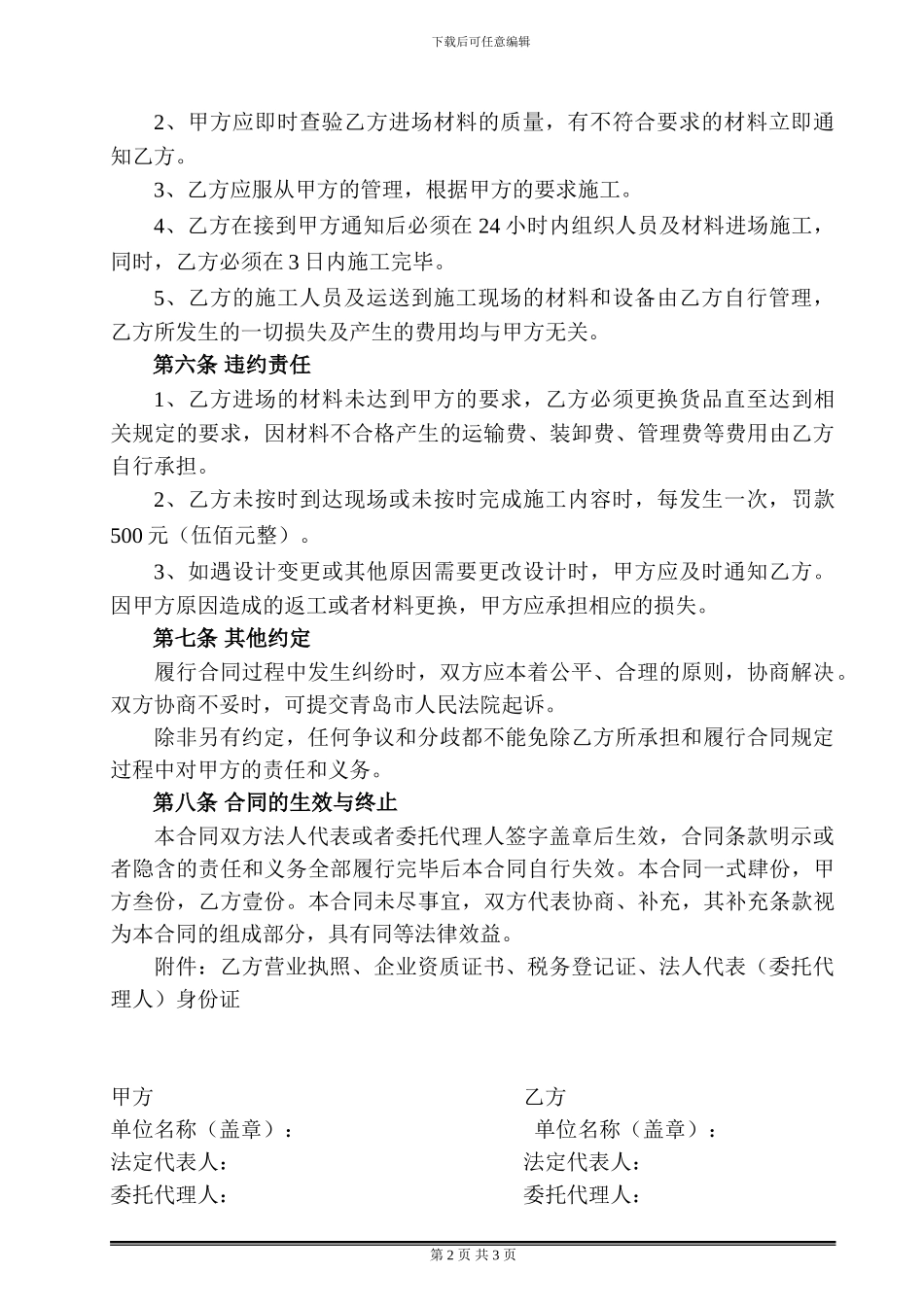 围挡加工合同-2_第3页