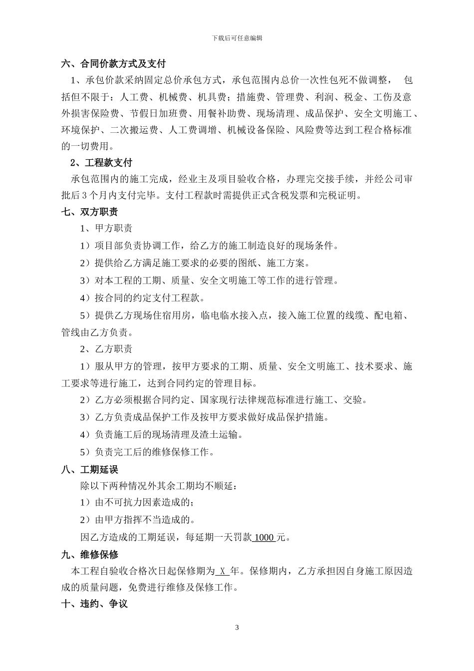 围挡劳务分包合同9.13_第3页