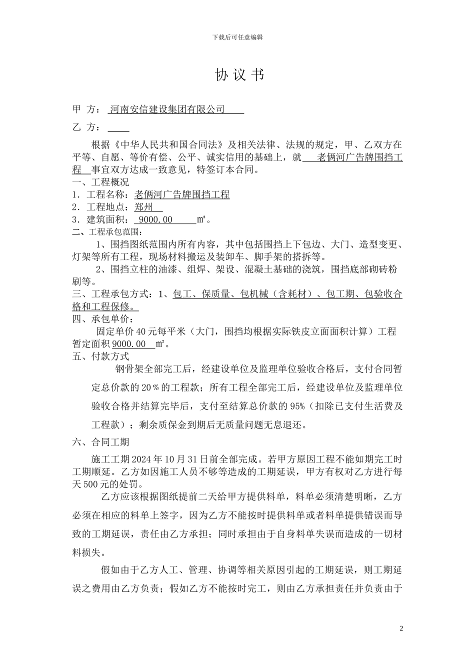 围挡劳务合同_第2页