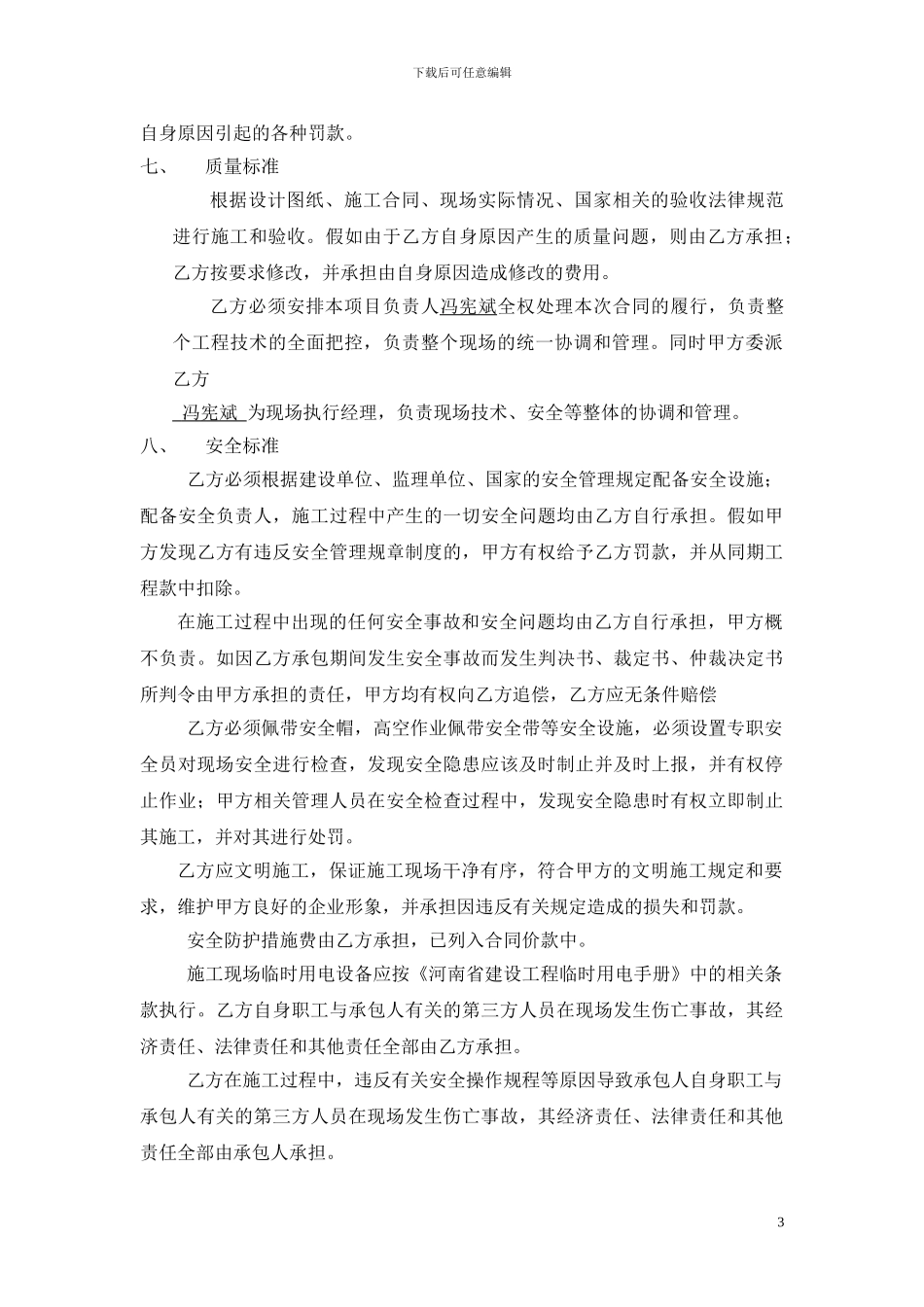 围挡劳务合同_第3页