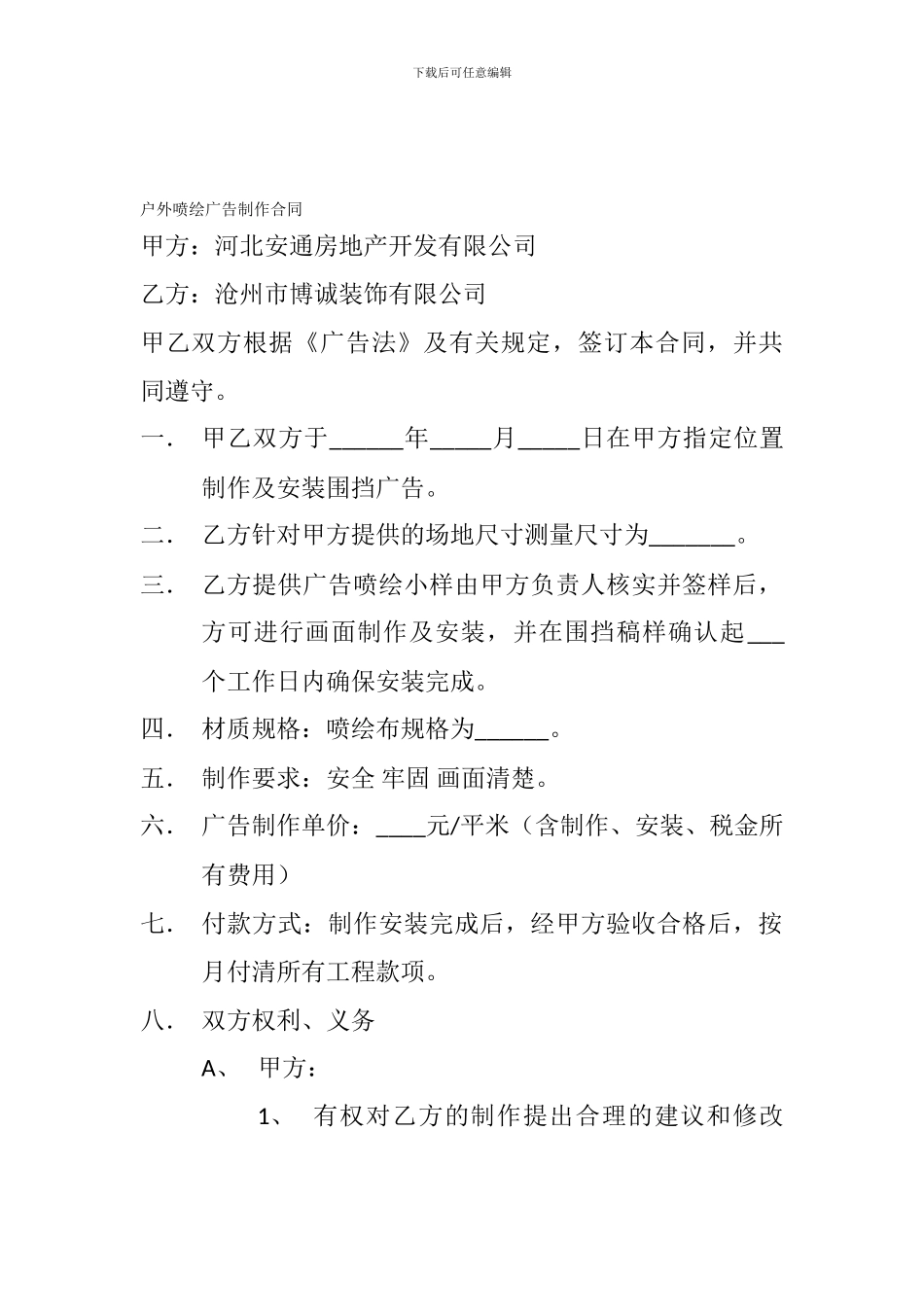 围挡合同确定版_第1页