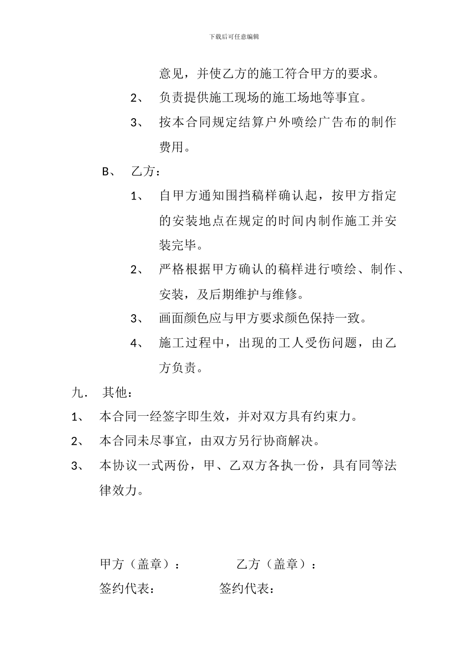 围挡合同确定版_第2页