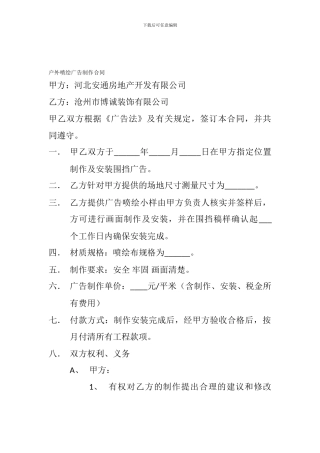 围挡合同确定版