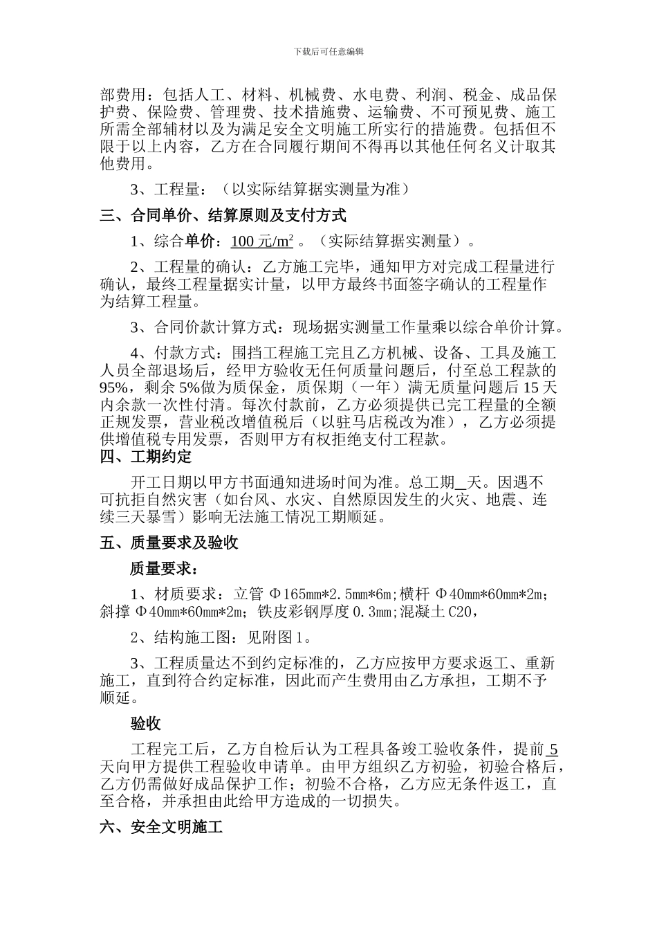 围挡工程施工合同_第2页