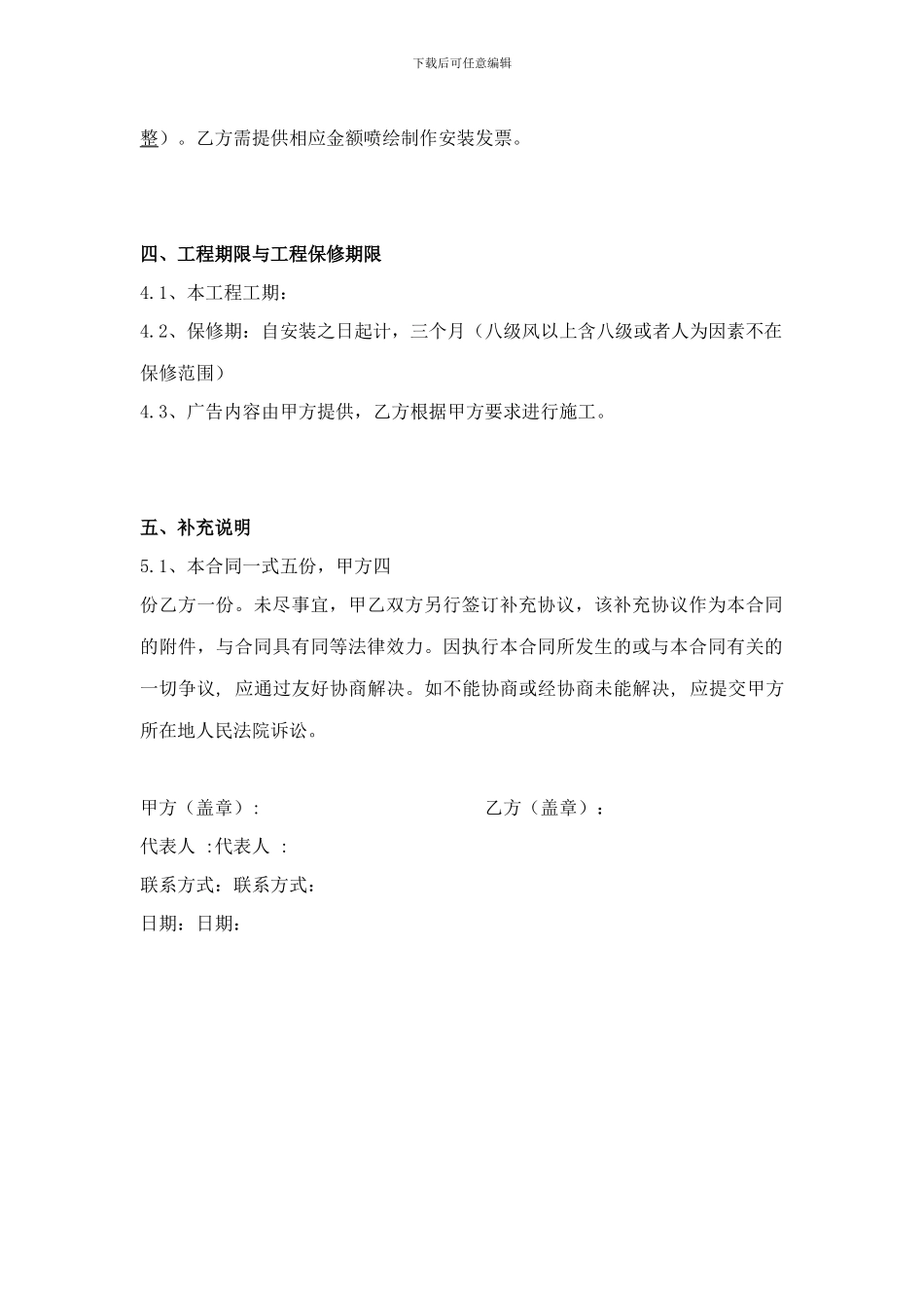 围挡广告制作安装合同_第3页