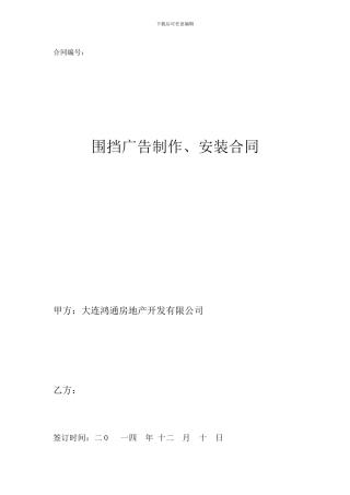 围挡广告制作安装合同