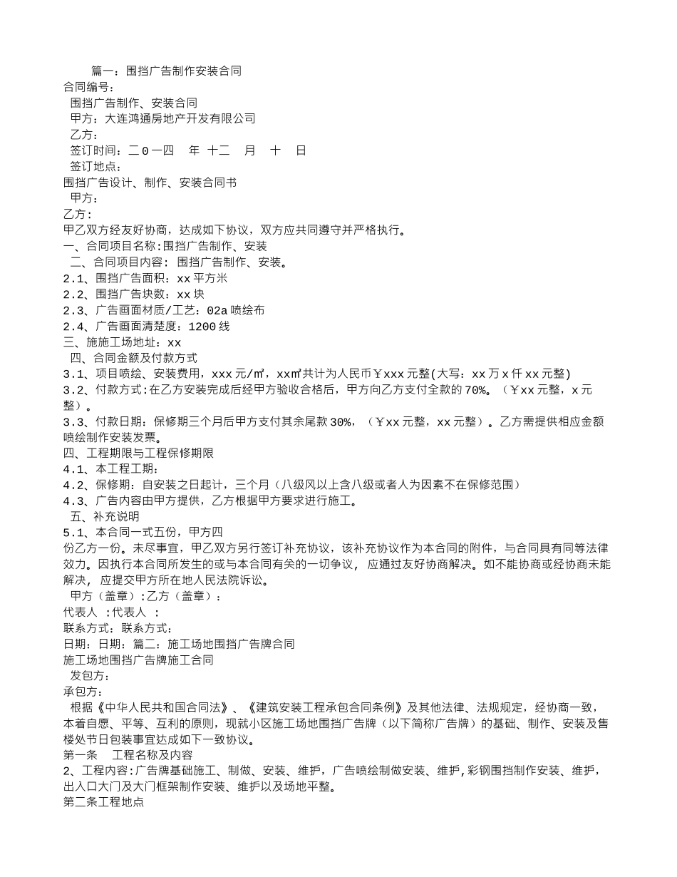 围挡广告合同_第1页