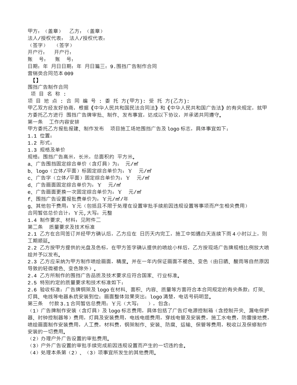 围挡广告合同_第3页