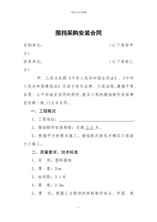 围挡采购安装合同