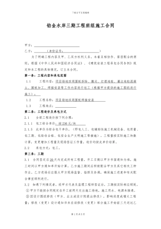 围板施工合同