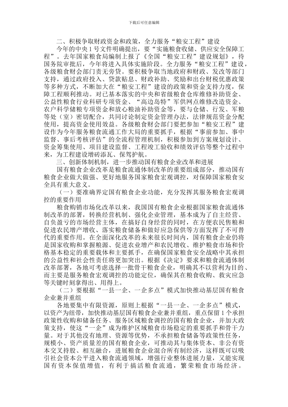 围绕中心-服务大局-扎实做好2024年粮食财会工作_第2页