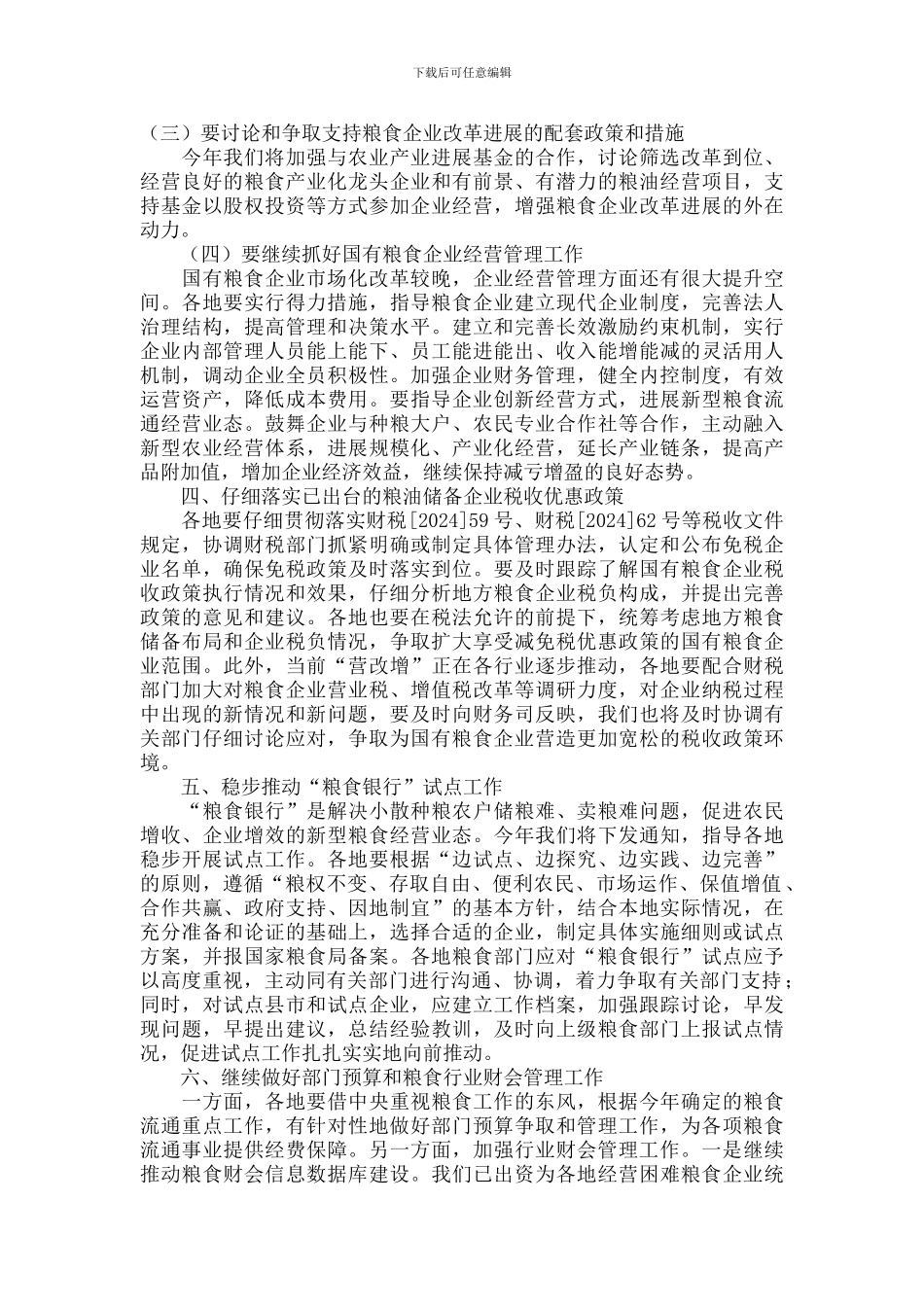 围绕中心-服务大局-扎实做好2024年粮食财会工作_第3页