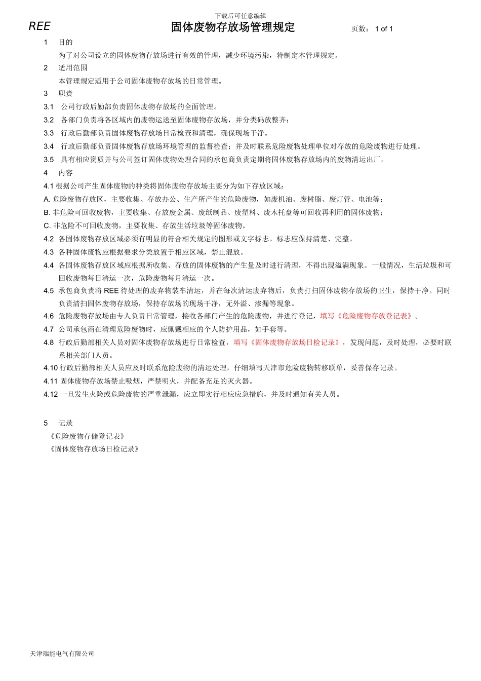 固体废物存放场管理规定_第1页