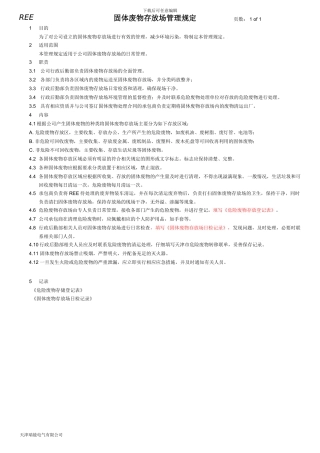 固体废物存放场管理规定