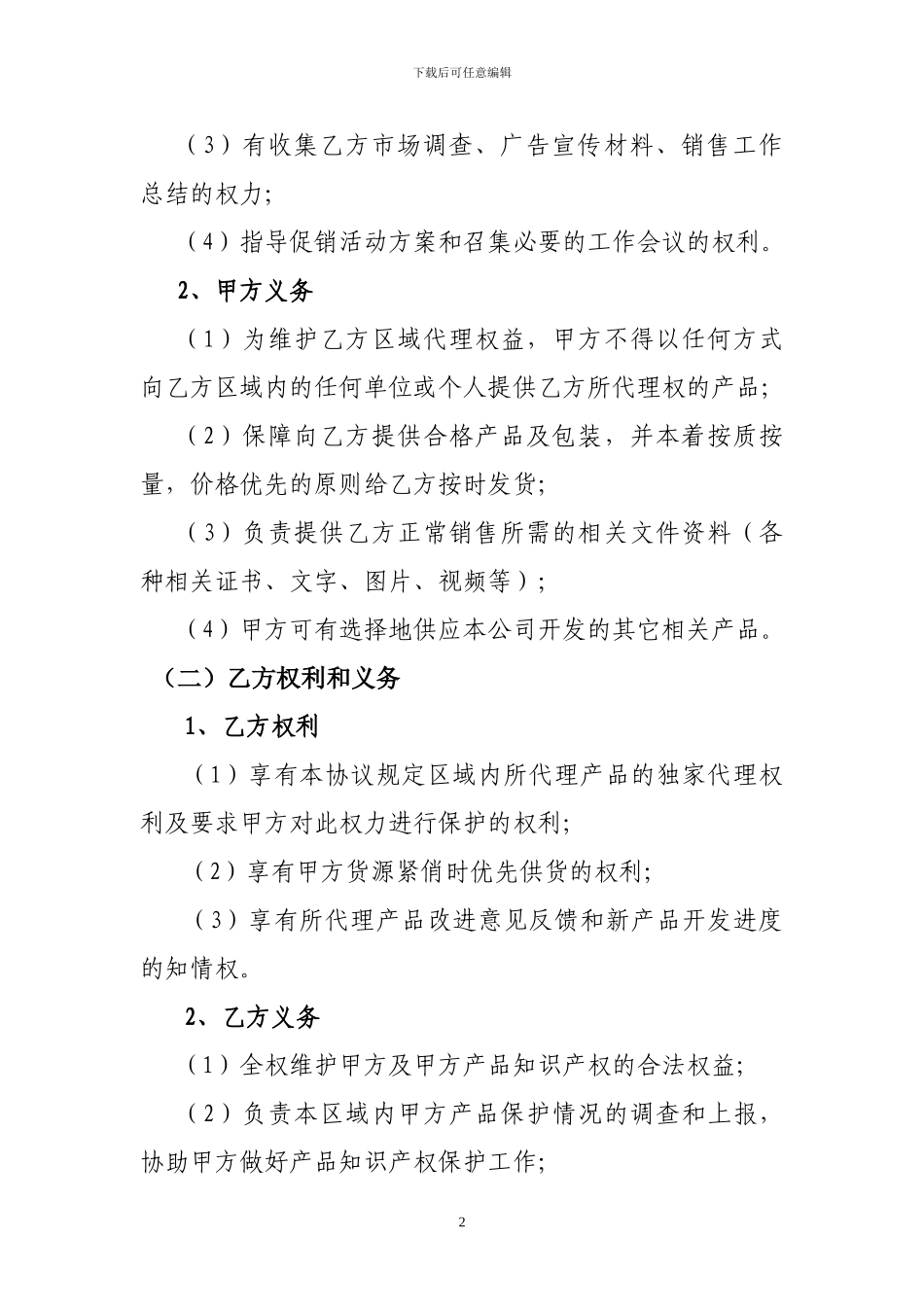 固始土鸡产品销售合作协议书_第2页