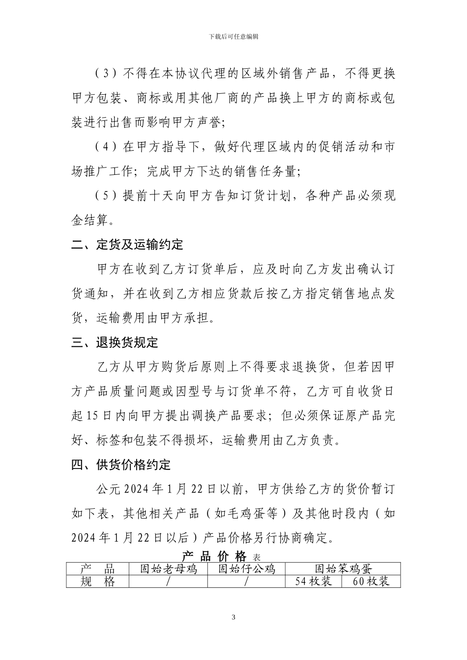 固始土鸡产品销售合作协议书_第3页