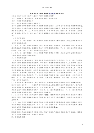 固始县史河三桥及连接线项目投资合作协议书.定稿9.8
