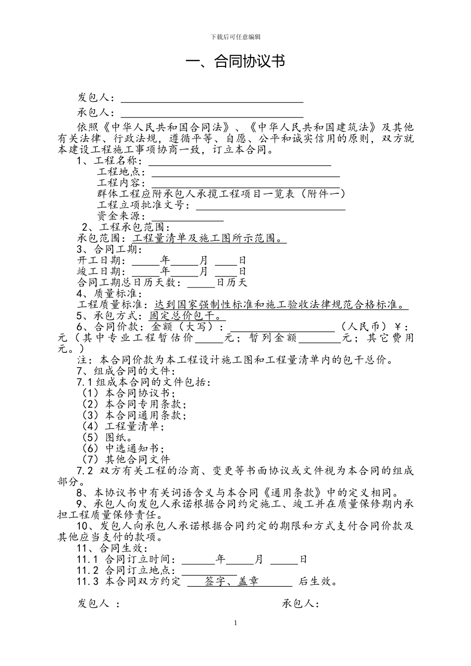 固定价比选施工合同_第2页