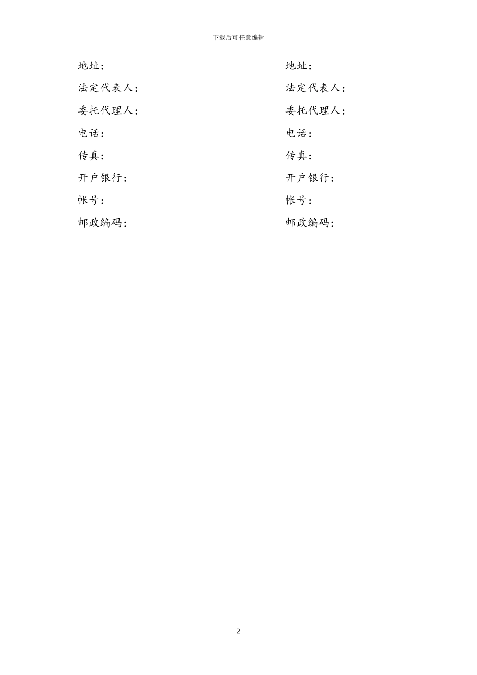 固定价比选施工合同_第3页