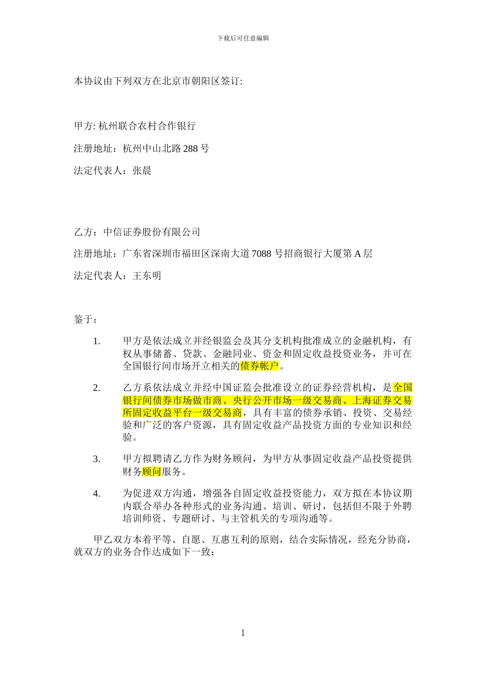 固定收益业务合作号协议_第2页