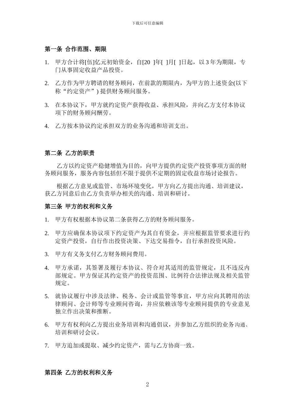 固定收益业务合作号协议_第3页