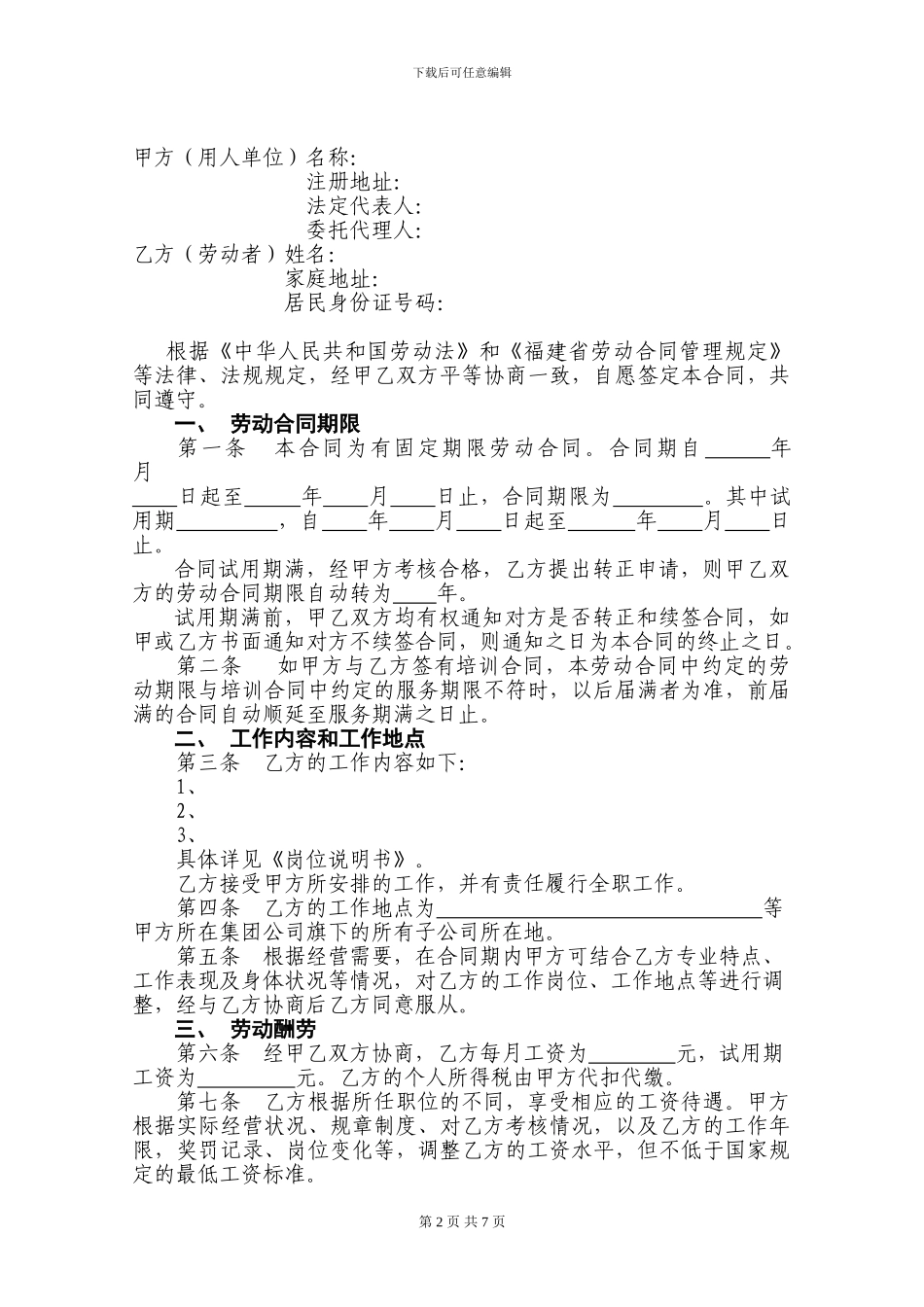 固定期限劳动合同范本(2024)_第2页