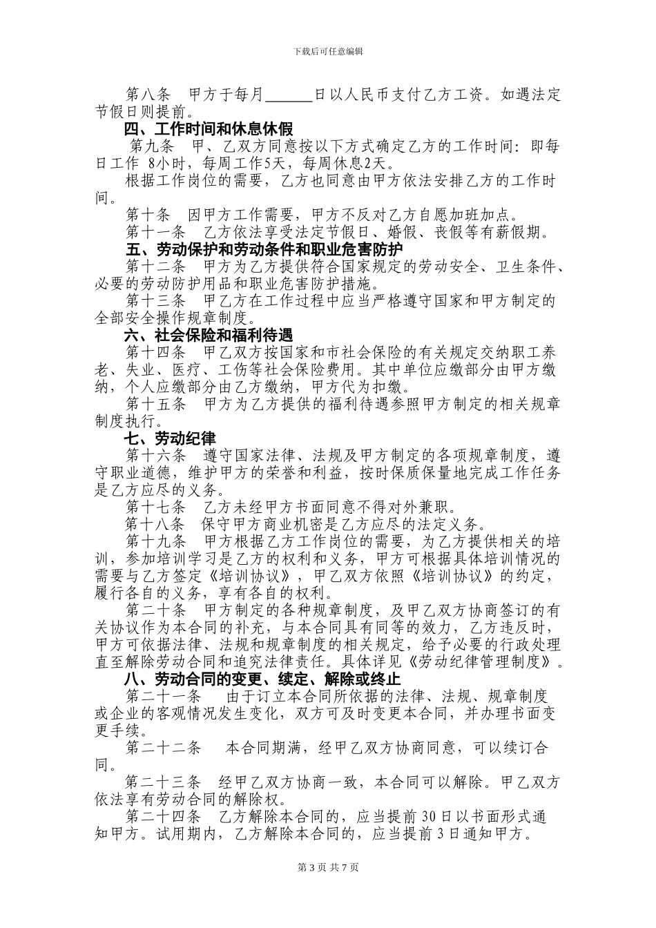 固定期限劳动合同范本(2024)_第3页