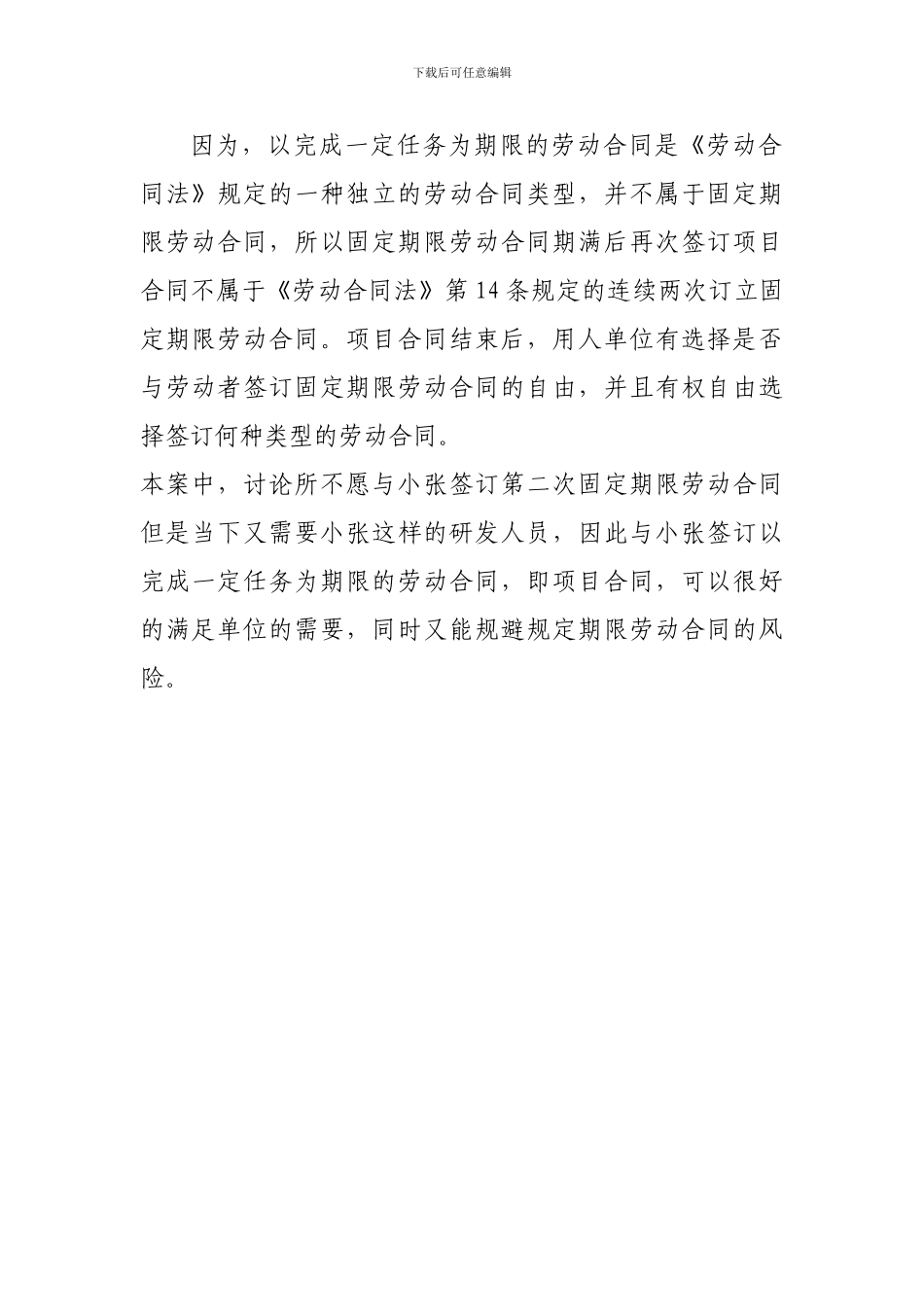 固定期限劳动合同期满后可否签订项目合同_第2页