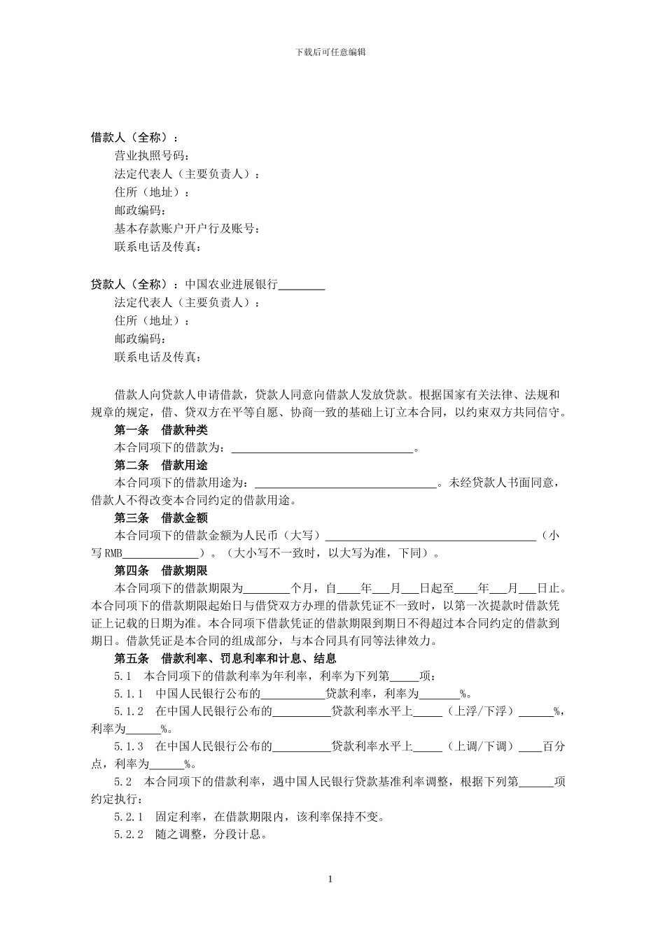 固定资产借款合同_第2页