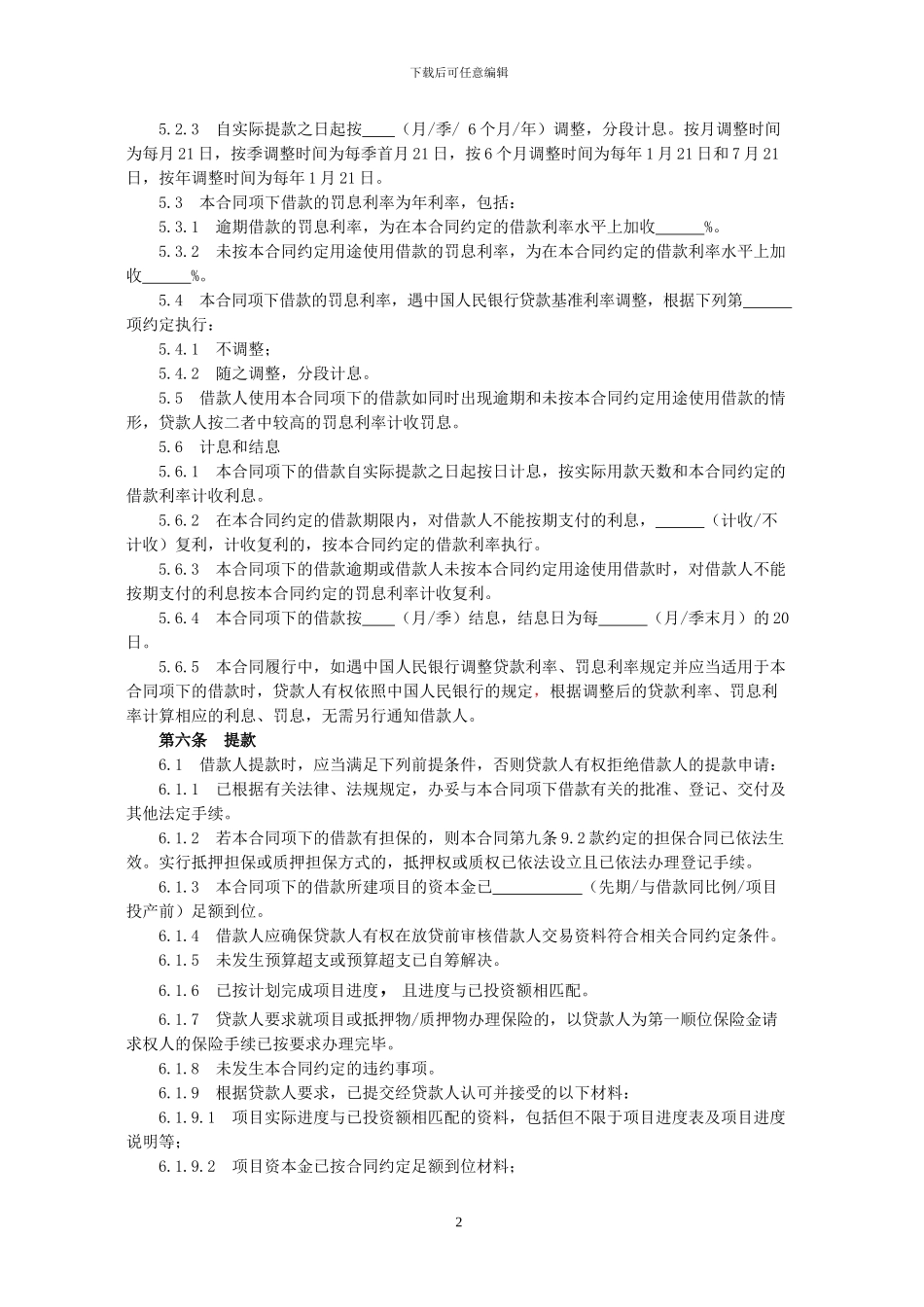 固定资产借款合同_第3页