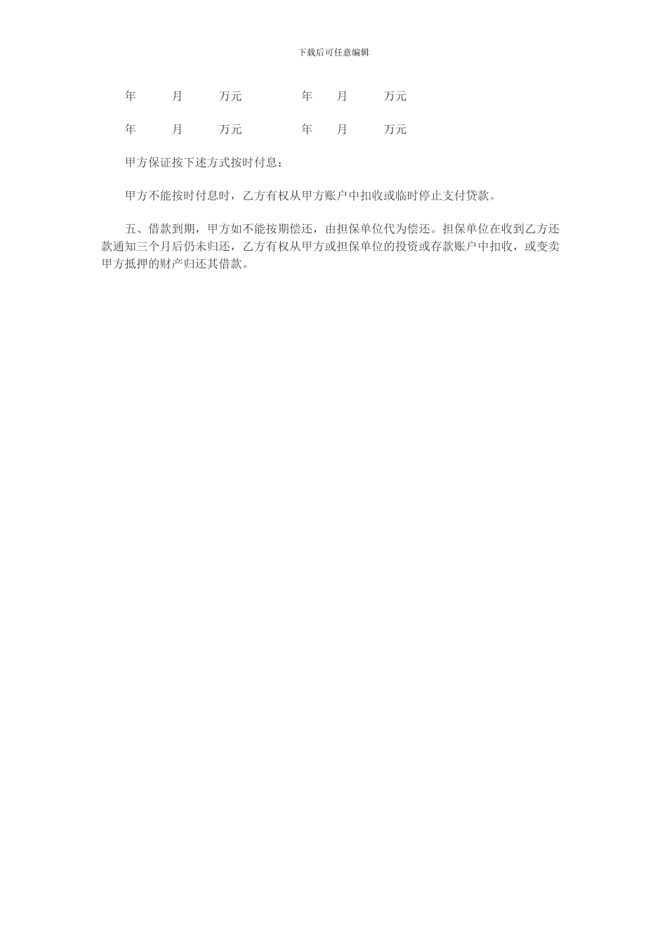 固定资产投资借款合同_第2页