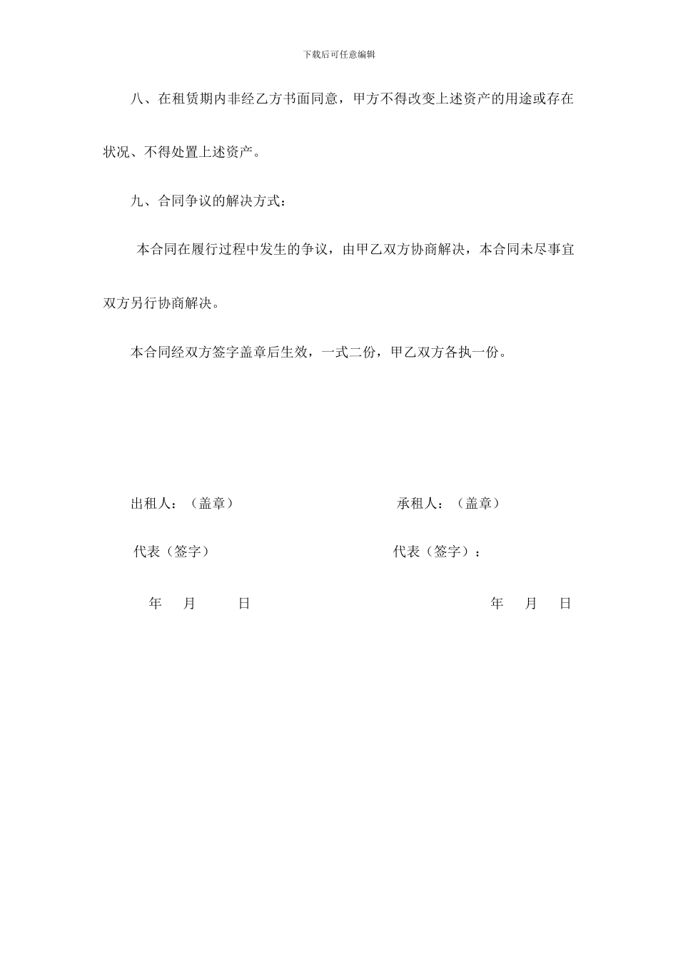 固定资产租赁合同_第3页