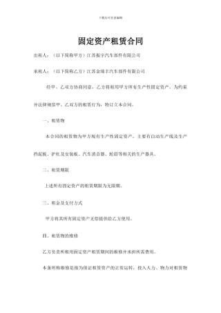 固定资产租赁合同