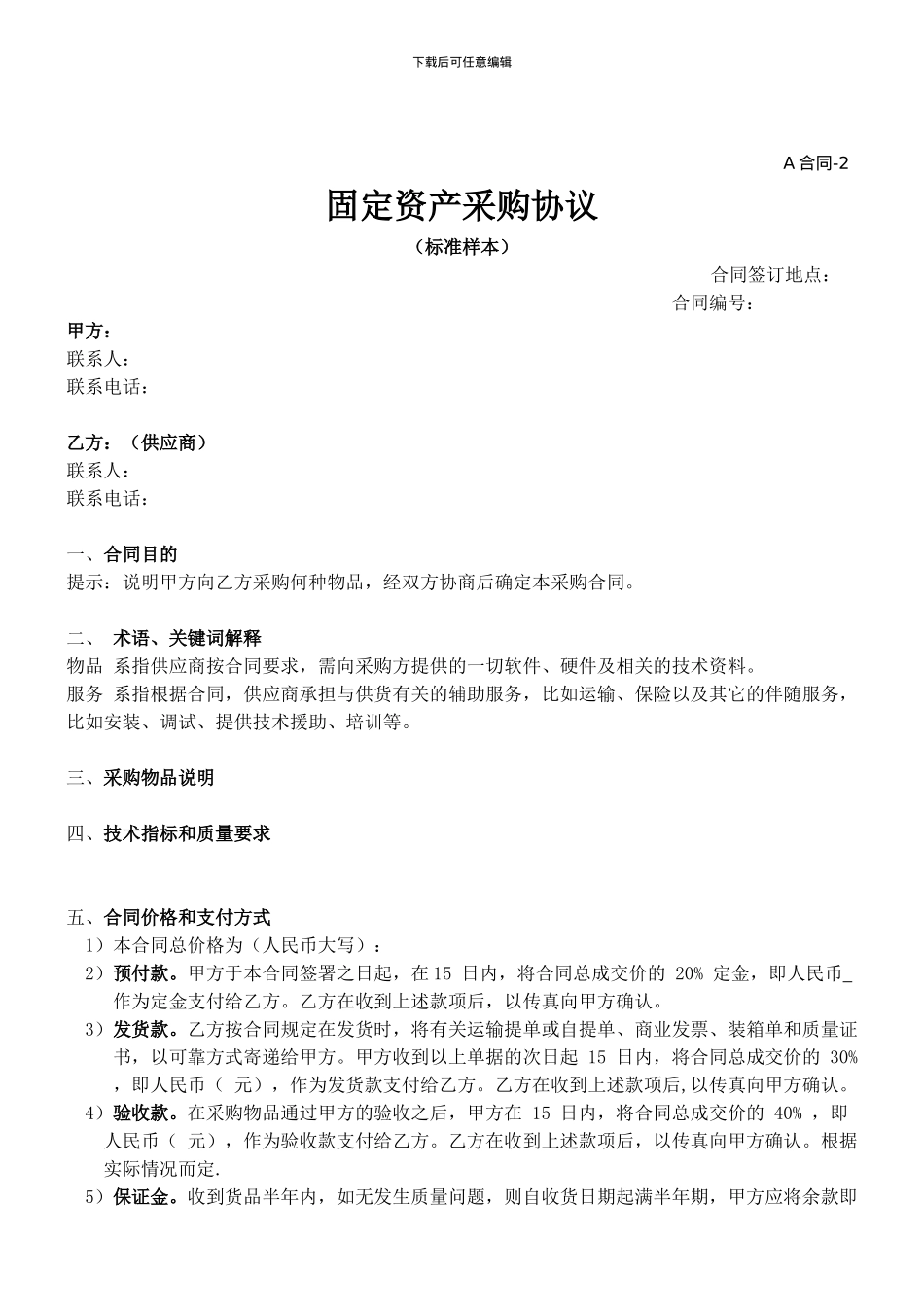 固定资产采购合同样本_第1页