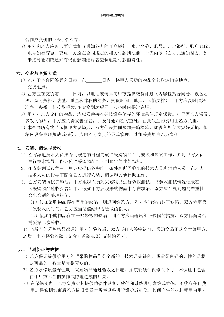 固定资产采购合同样本_第2页