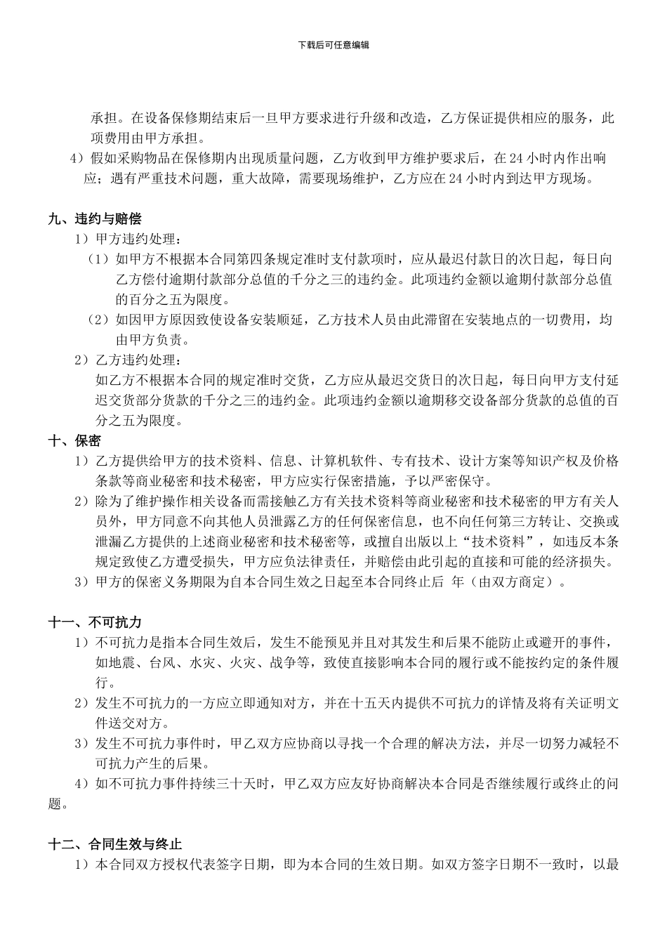 固定资产采购合同样本_第3页