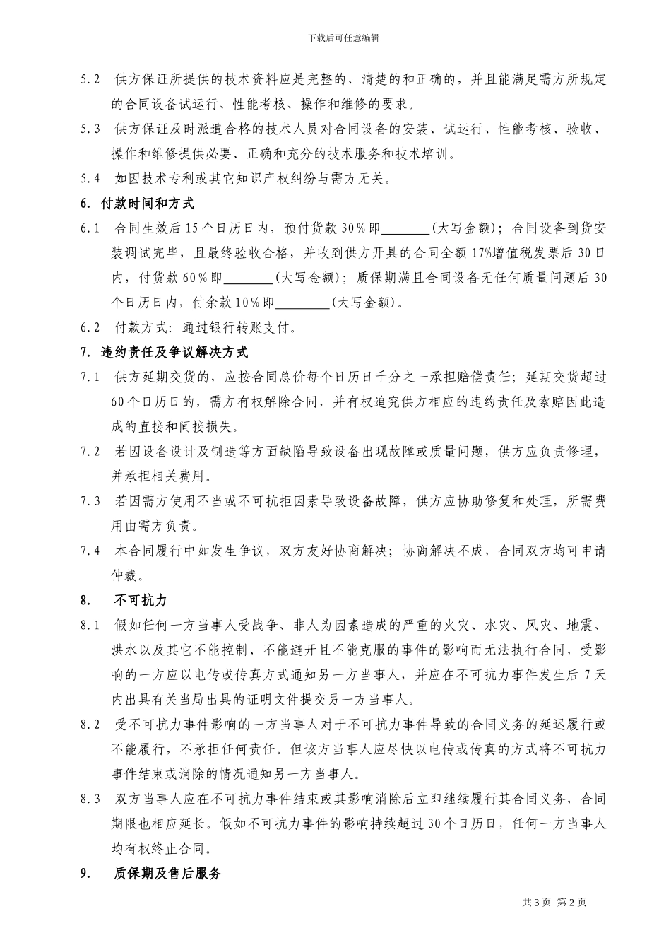 固定资产采购合同_第2页