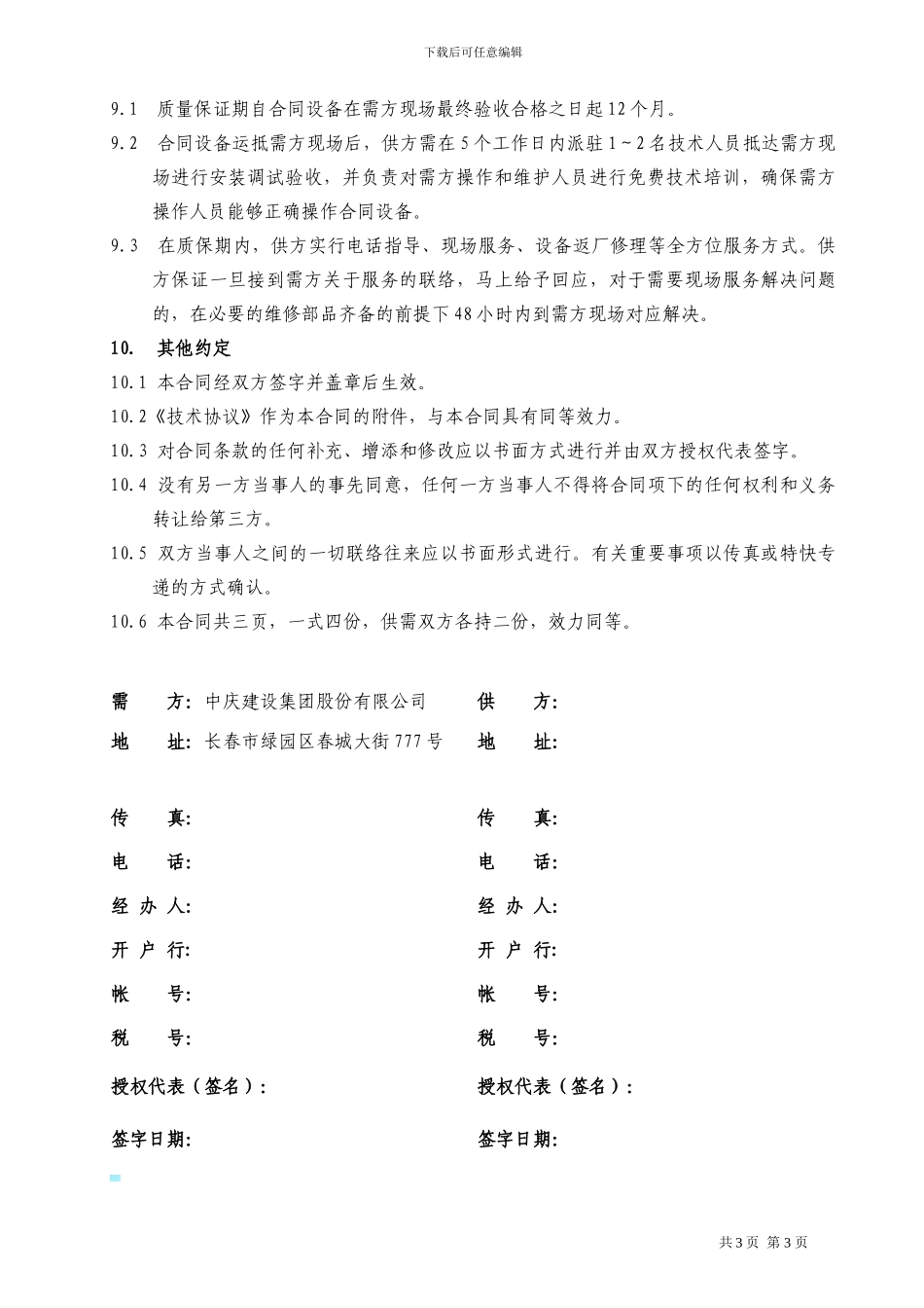 固定资产采购合同_第3页