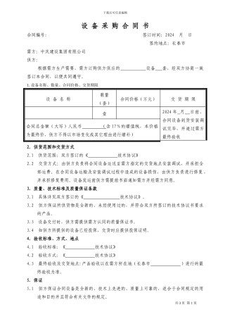 固定资产采购合同