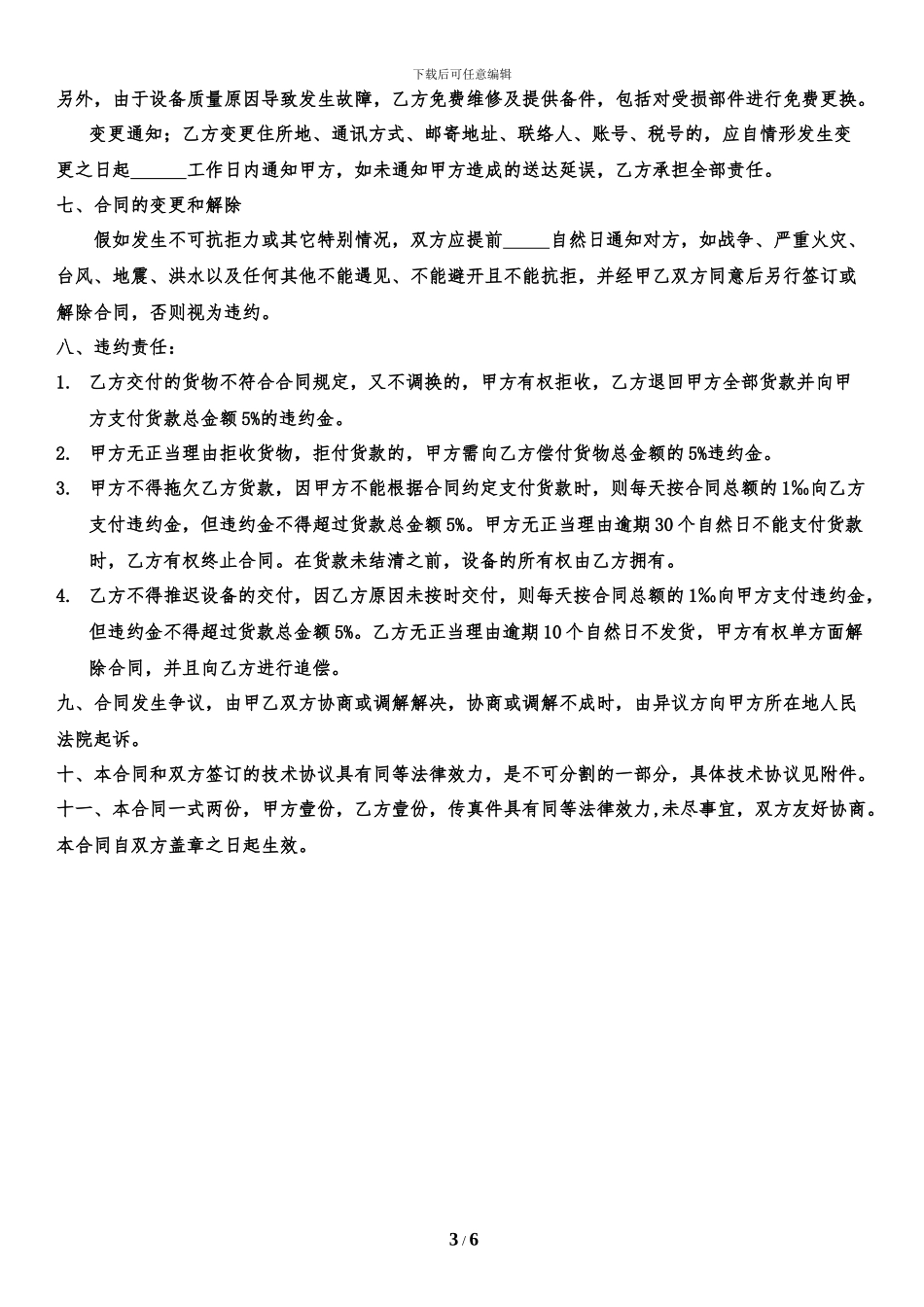 固定资产采购合同范本最终稿-副本_第3页