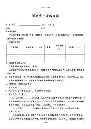 固定资产采购合同范本最终稿-副本