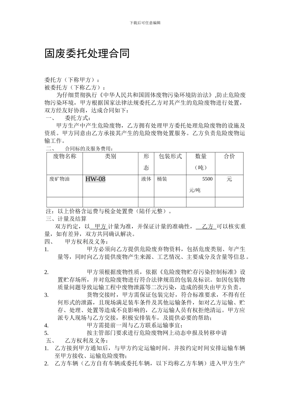 固废委托处理合同_第1页