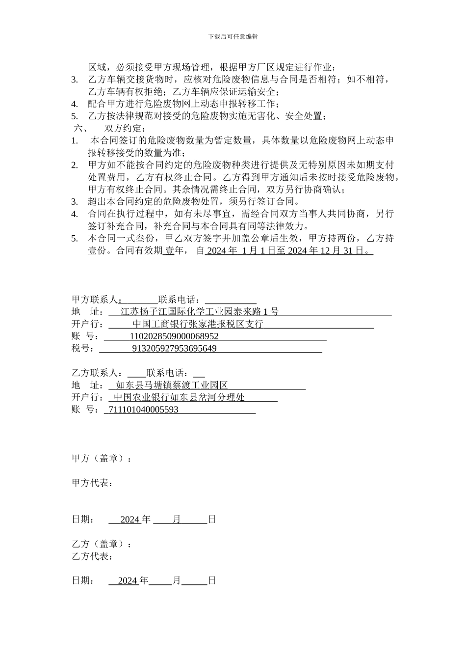 固废委托处理合同_第2页
