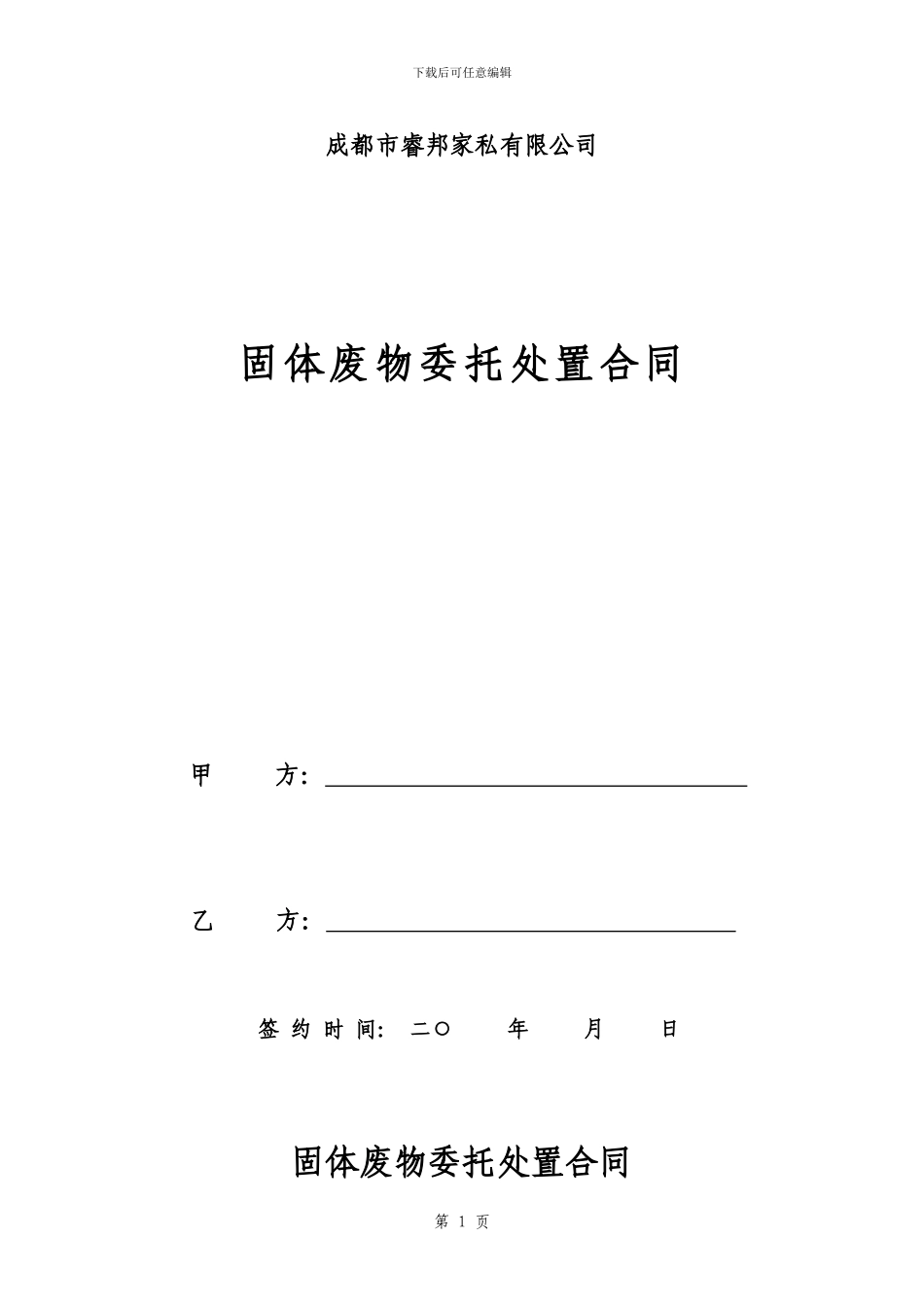 固废处理合同_第1页