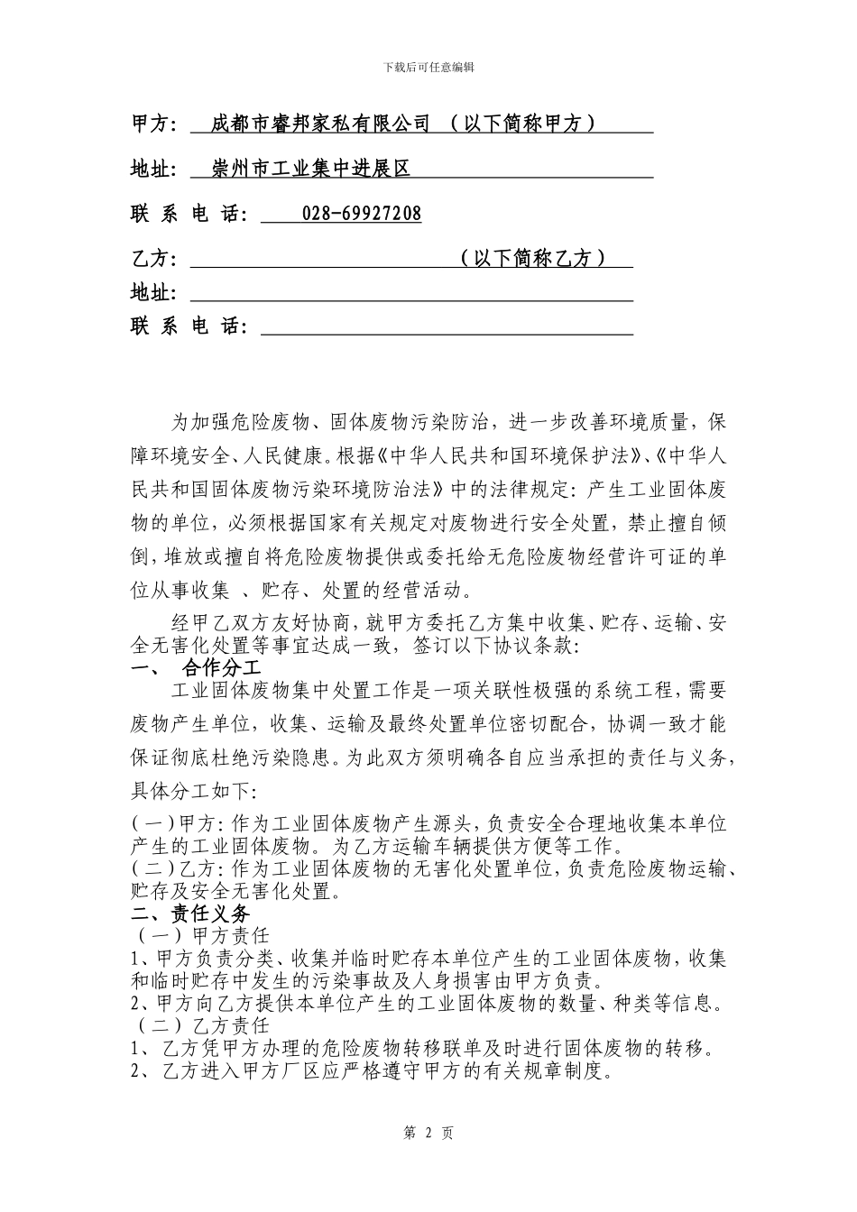 固废处理合同_第2页