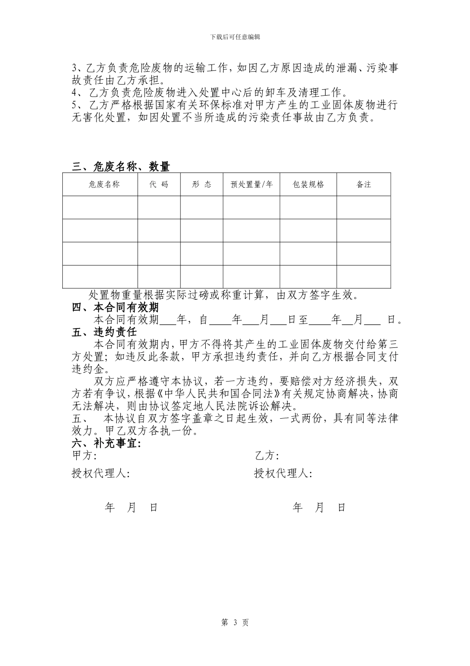 固废处理合同_第3页