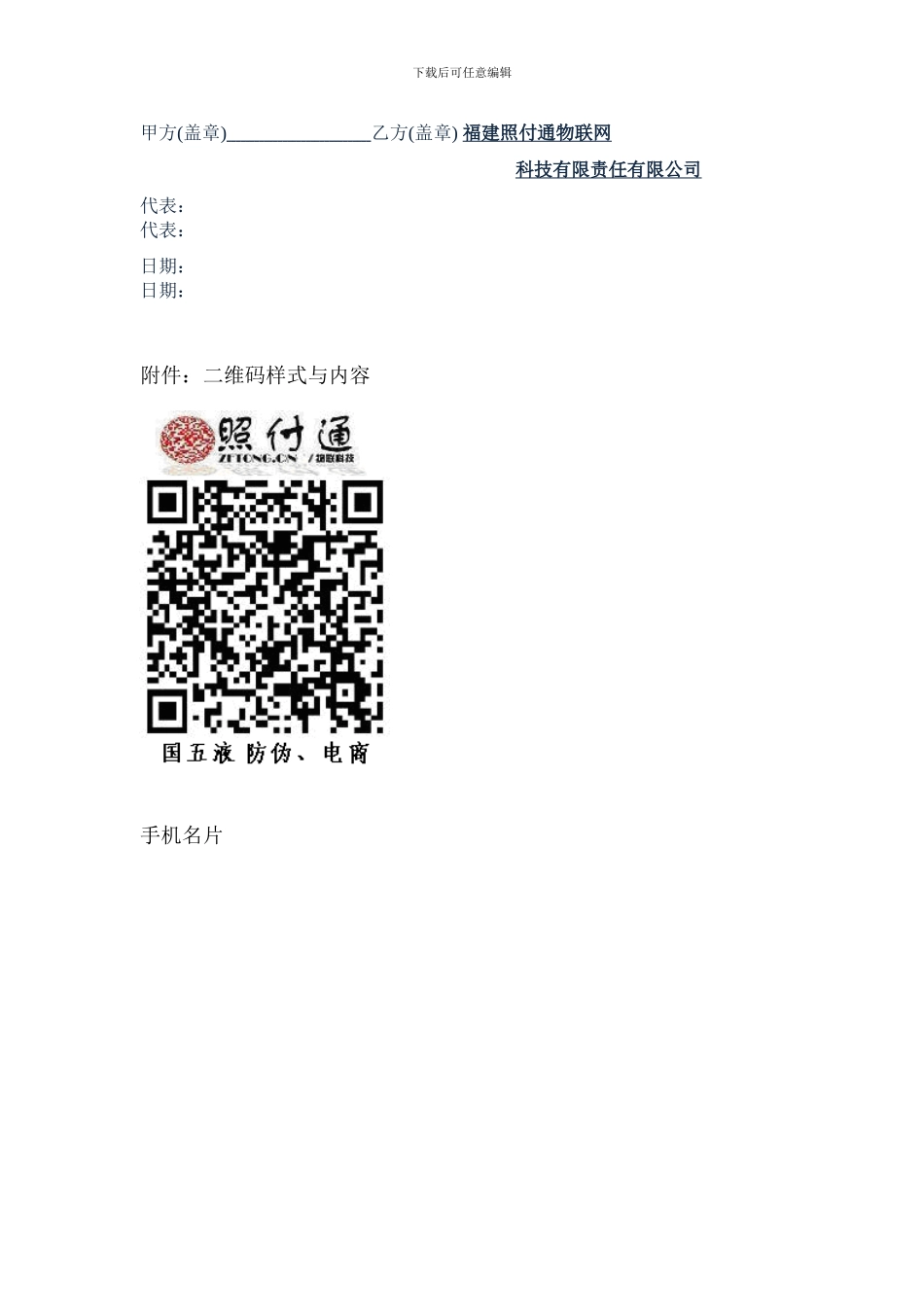 国五液二维码制作协议-2_第2页