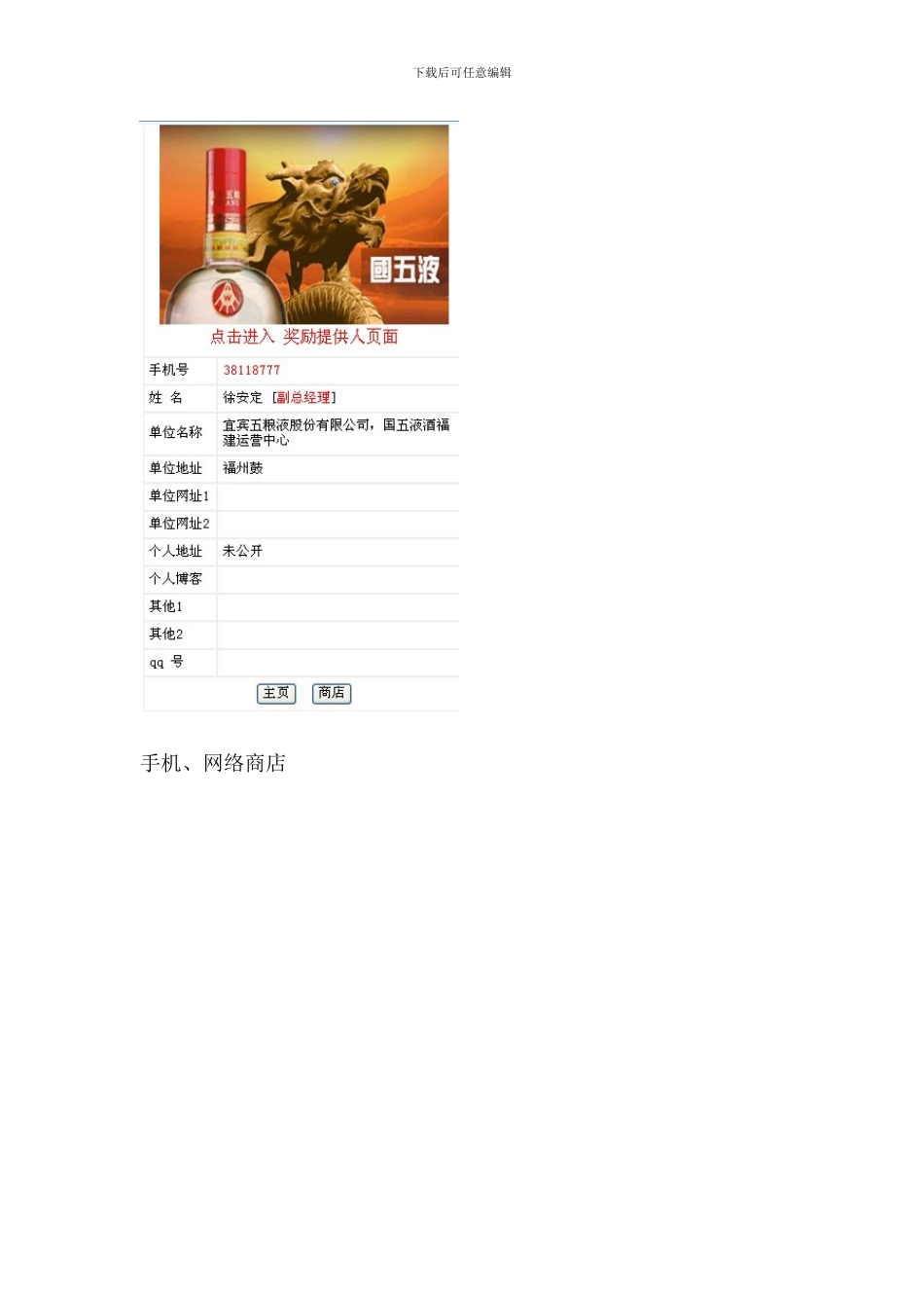 国五液二维码制作协议-2_第3页