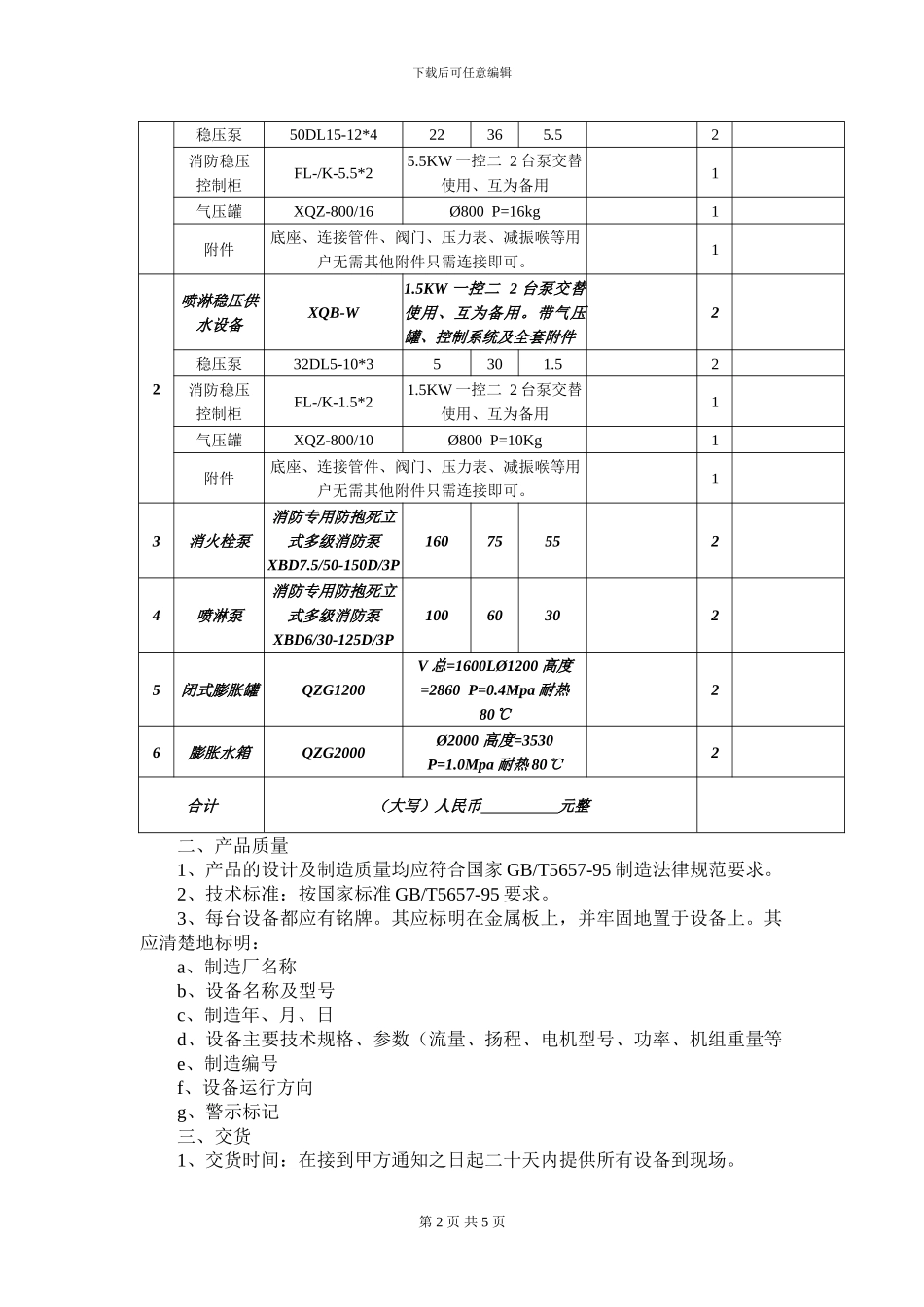 国产水泵订购合同范本_第2页