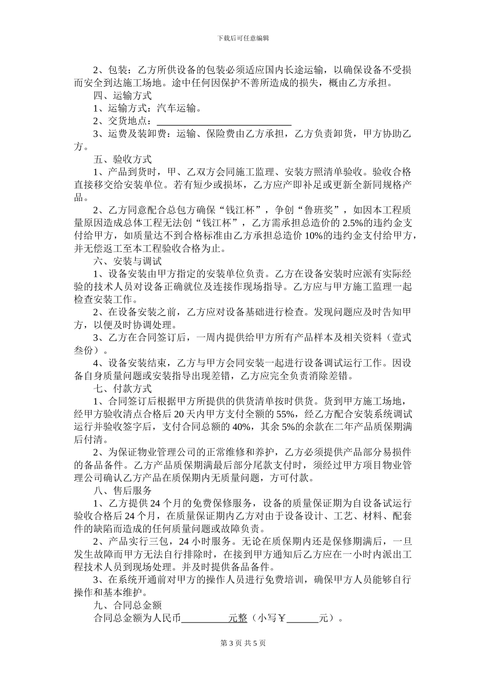 国产水泵订购合同范本_第3页